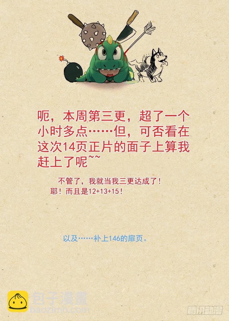 🍹狐妖小红娘 总147·三少爷 第16页