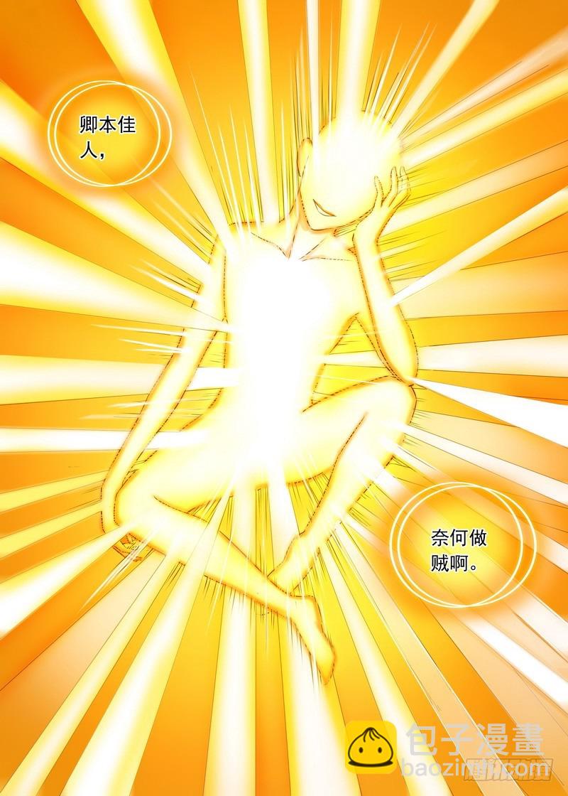 🍹狐妖小红娘 总147·三少爷 第4页