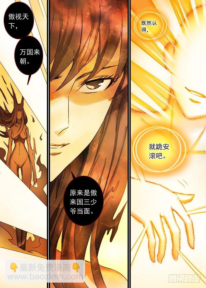 🍹狐妖小红娘 总147·三少爷 第5页