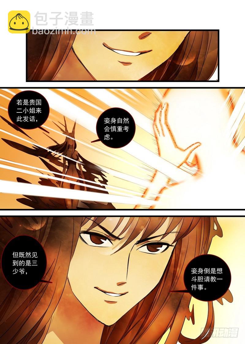 🍹狐妖小红娘 总147·三少爷 第6页