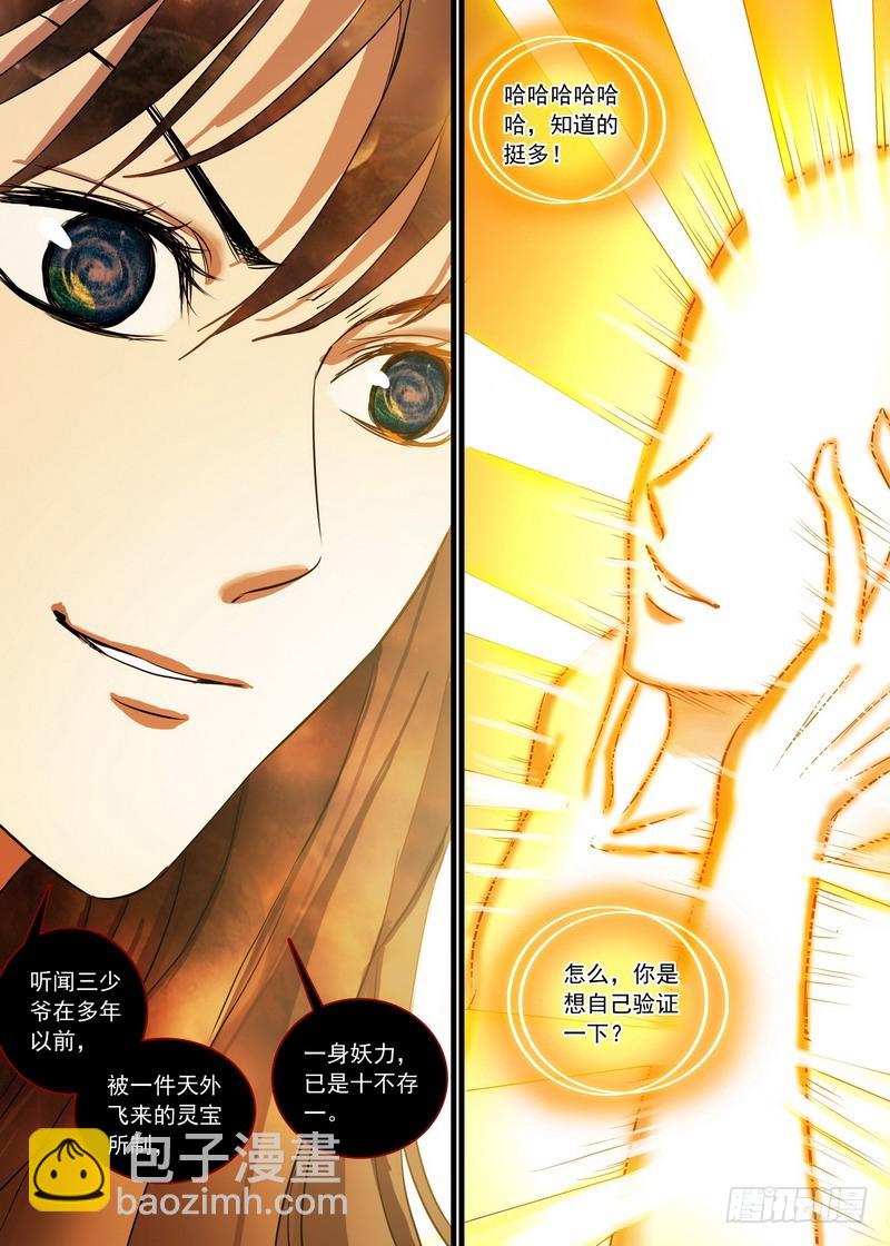 🍹狐妖小红娘 总147·三少爷 第7页