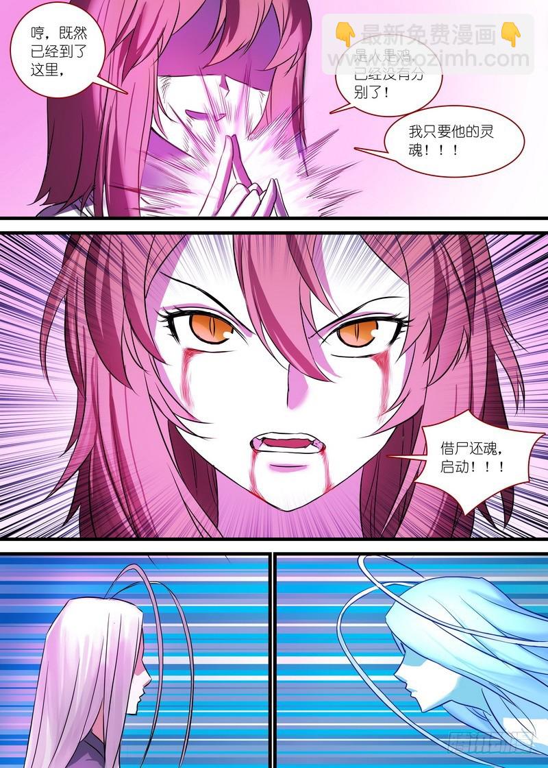🍹狐妖小红娘 总149·似乎解决了？ 第10页
