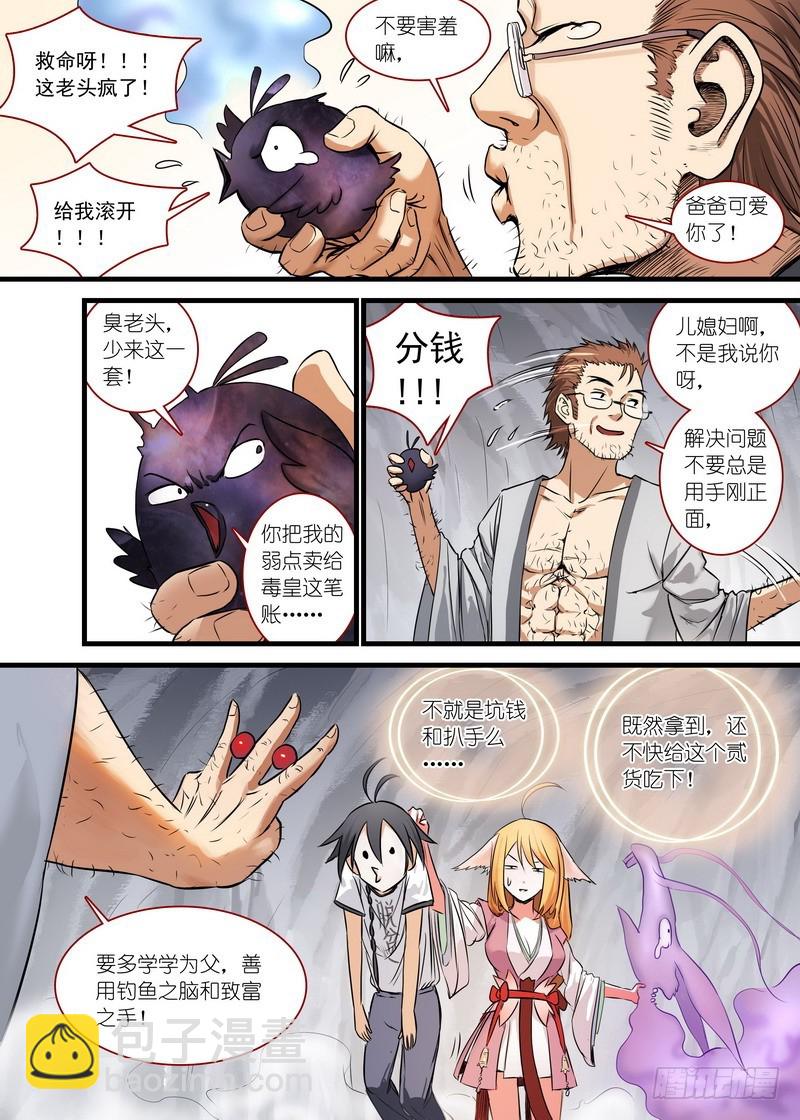 🍹狐妖小红娘 总149·似乎解决了？ 第3页