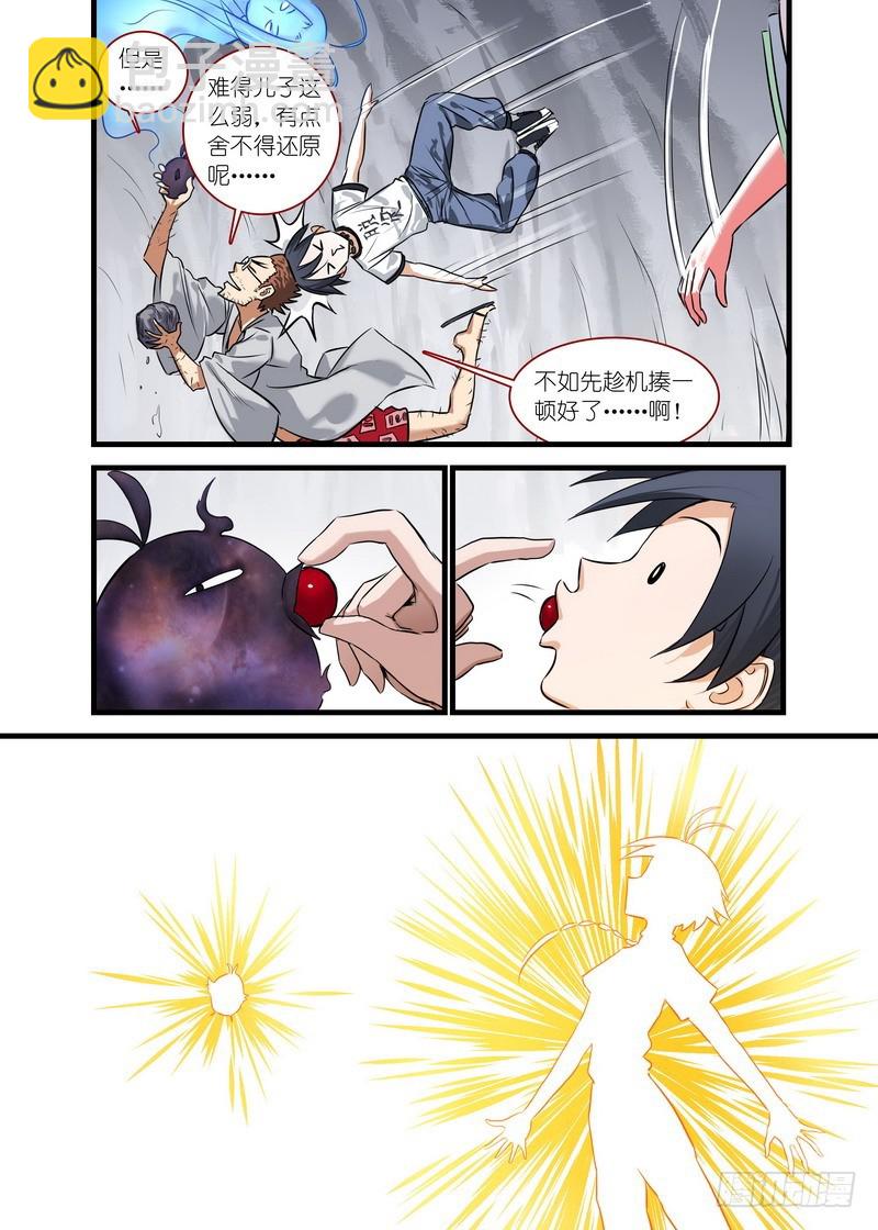 🍹狐妖小红娘 总149·似乎解决了？ 第4页