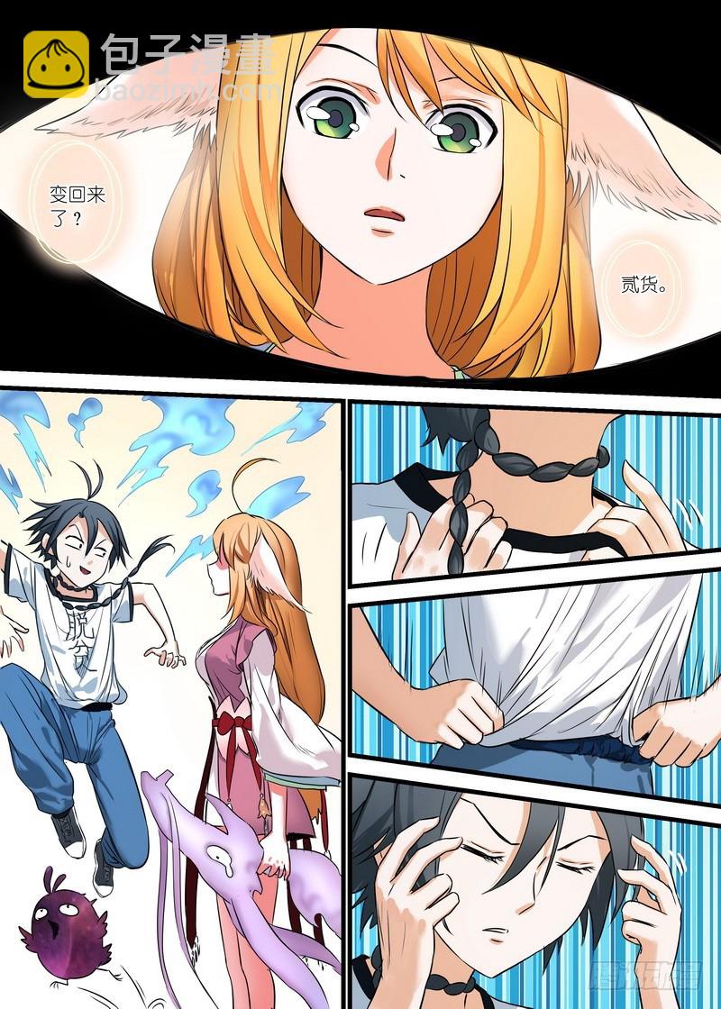 🍹狐妖小红娘 总149·似乎解决了？ 第6页