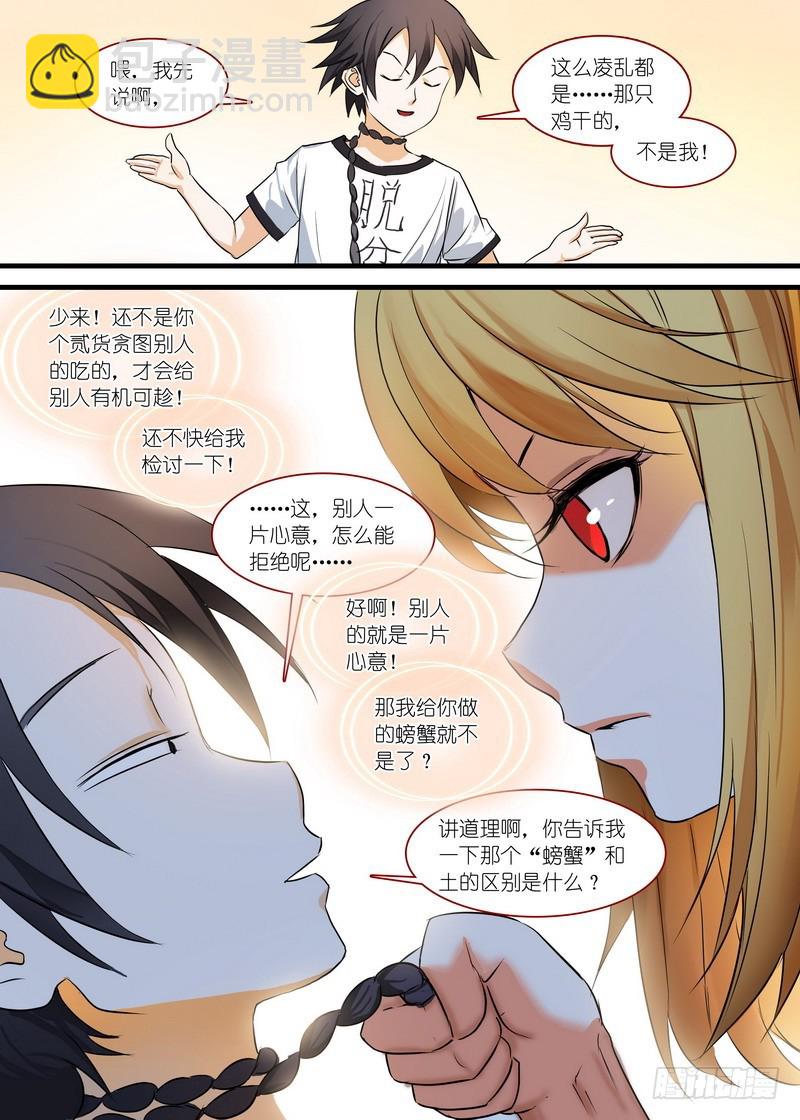 🍹狐妖小红娘 总149·似乎解决了？ 第7页