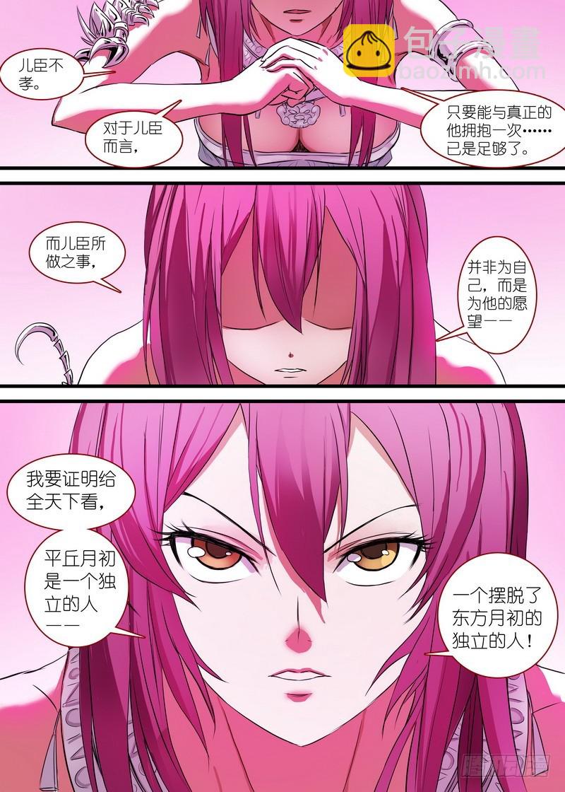 🍹狐妖小红娘 总151·痴儿 第10页