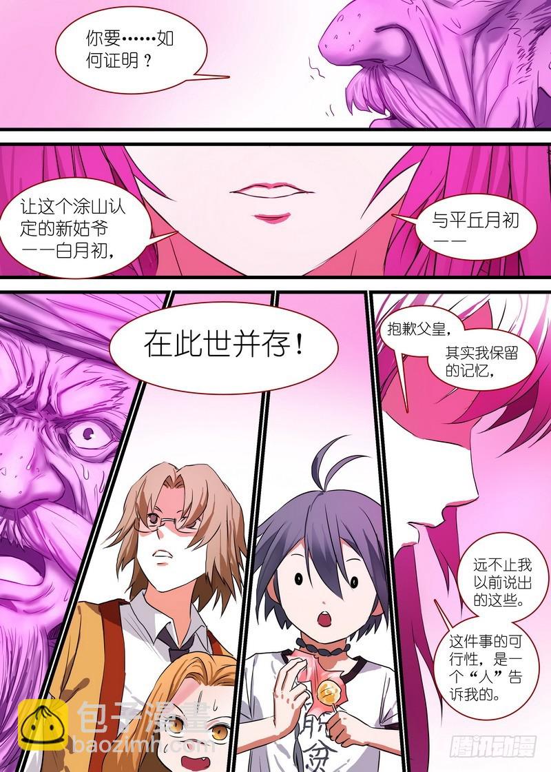 🍹狐妖小红娘 总151·痴儿 第11页