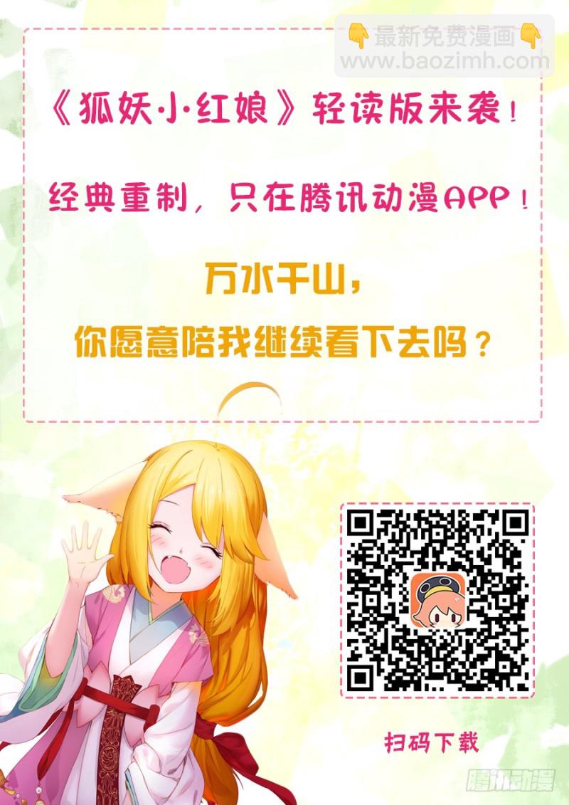 🍹狐妖小红娘 总151·痴儿 第14页