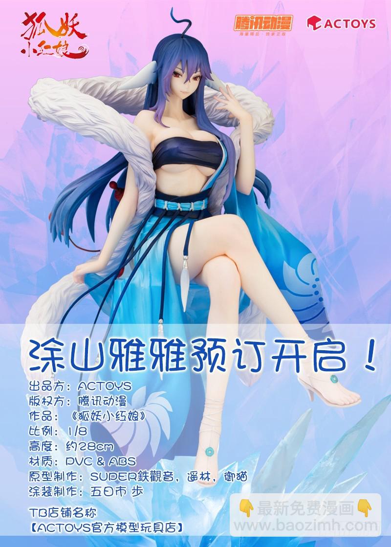 🍹狐妖小红娘 总151·痴儿 第15页