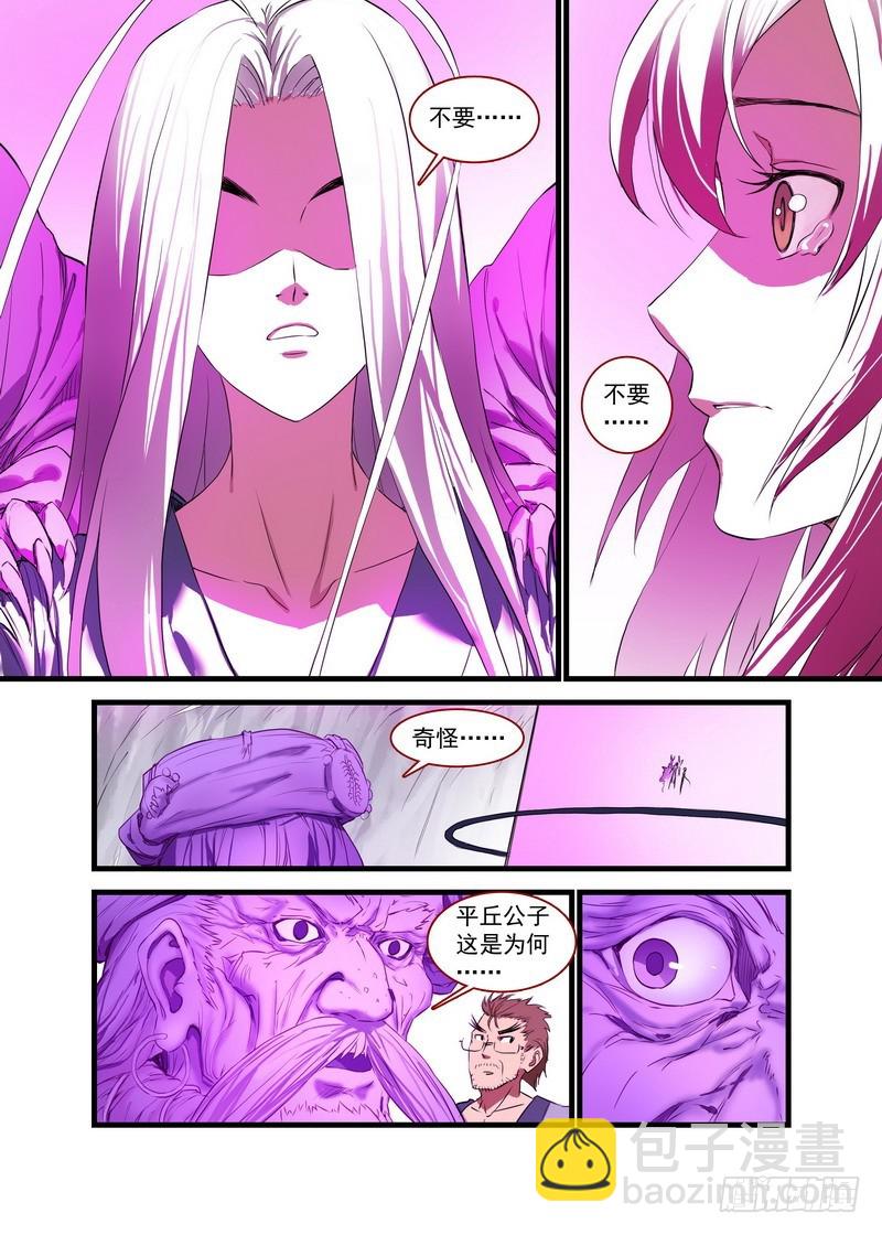 🍹狐妖小红娘 总151·痴儿 第4页