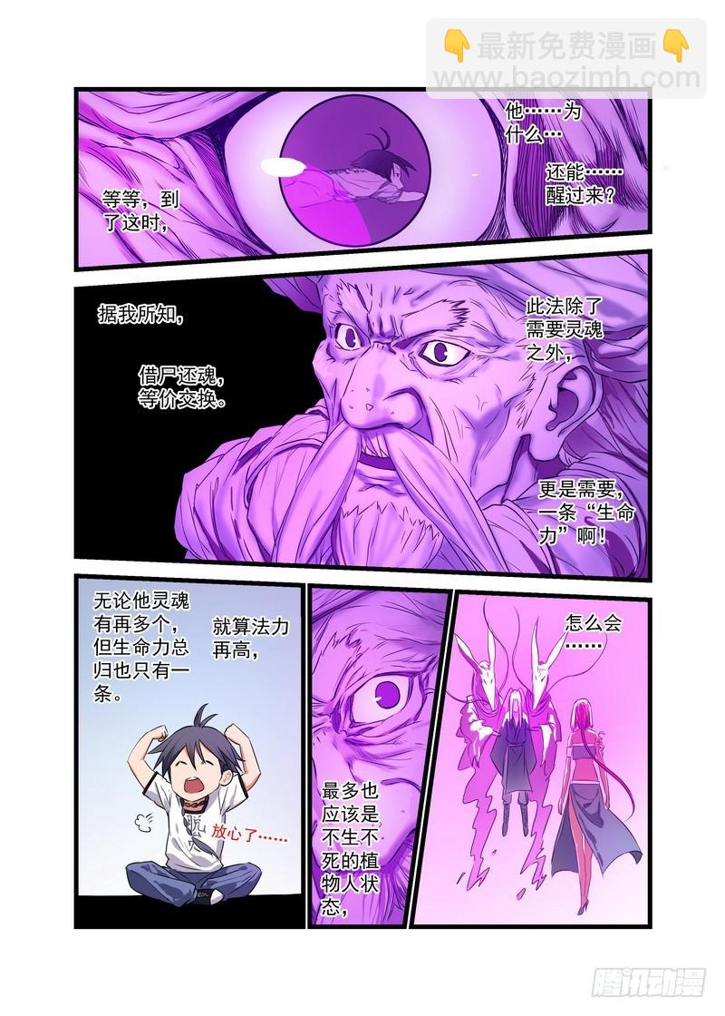 🍹狐妖小红娘 总151·痴儿 第6页