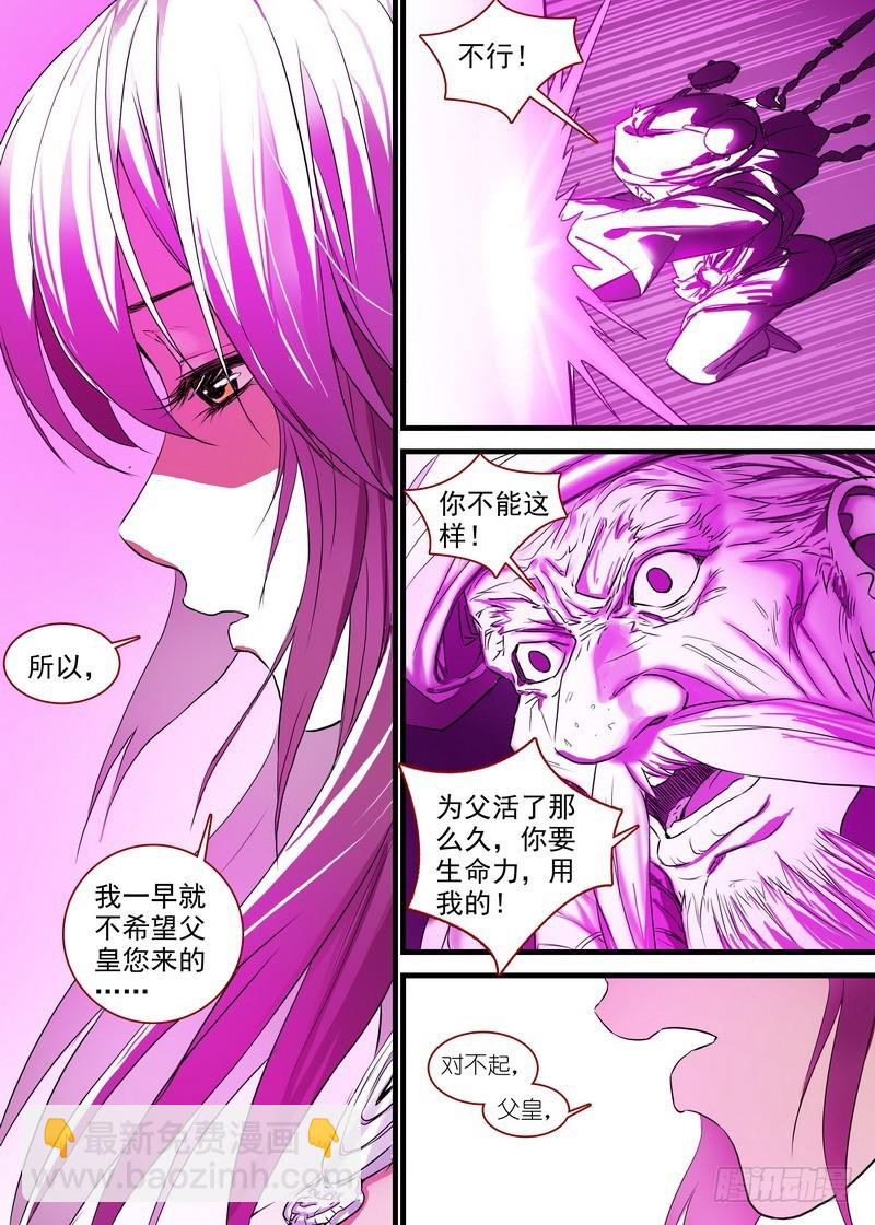 🍹狐妖小红娘 总151·痴儿 第8页