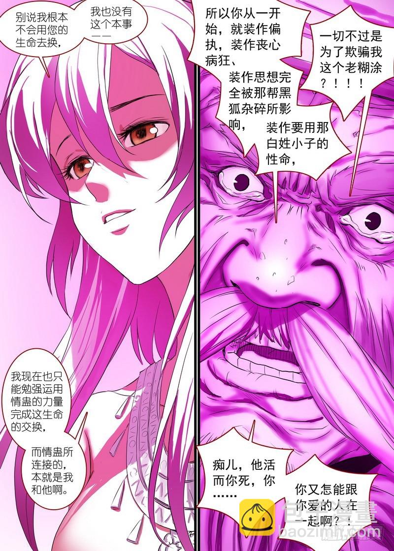 🍹狐妖小红娘 总151·痴儿 第9页