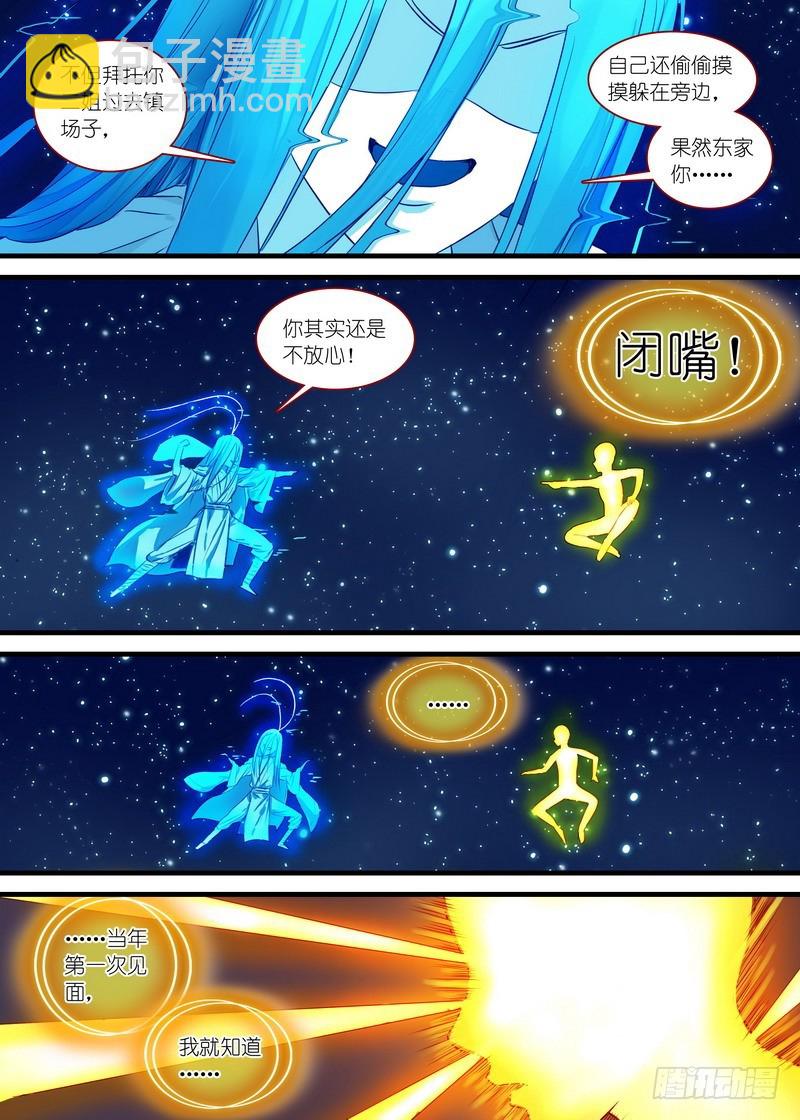 🍹狐妖小红娘 总153·平淡地聊着大新闻 第11页