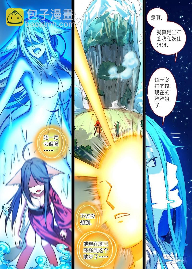 🍹狐妖小红娘 总153·平淡地聊着大新闻 第12页