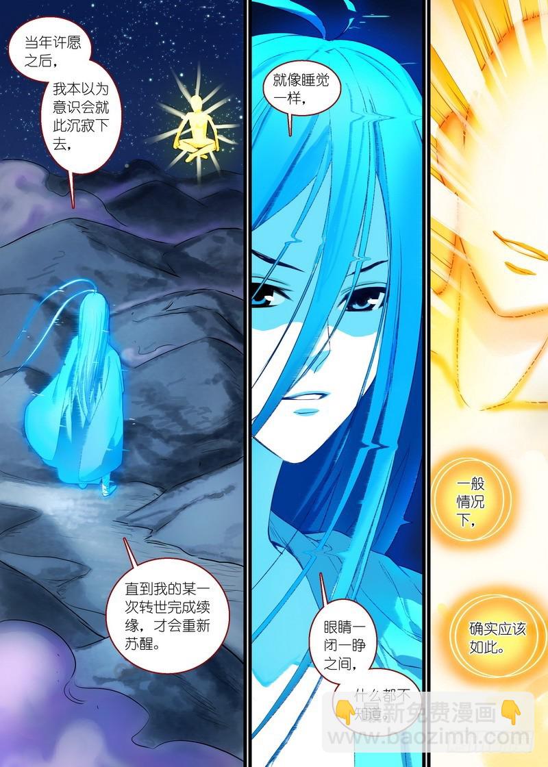 🍹狐妖小红娘 总153·平淡地聊着大新闻 第2页