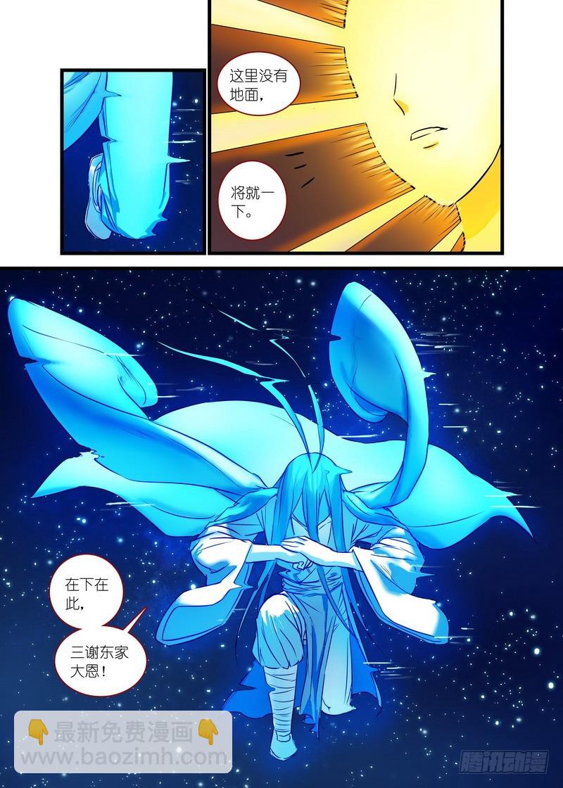 🍹狐妖小红娘 总153·平淡地聊着大新闻 第6页