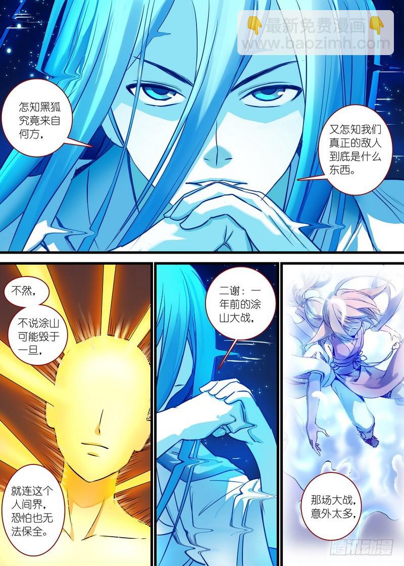 🍹狐妖小红娘 总153·平淡地聊着大新闻 第8页