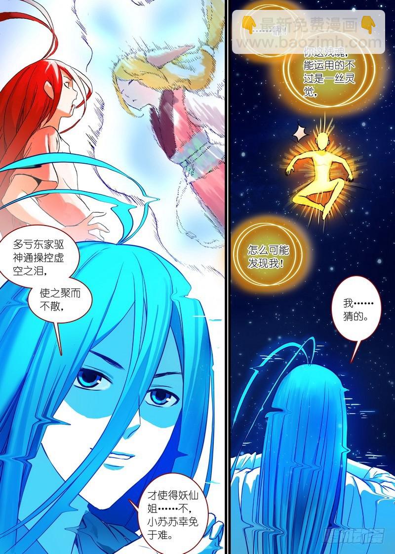 🍹狐妖小红娘 总153·平淡地聊着大新闻 第9页