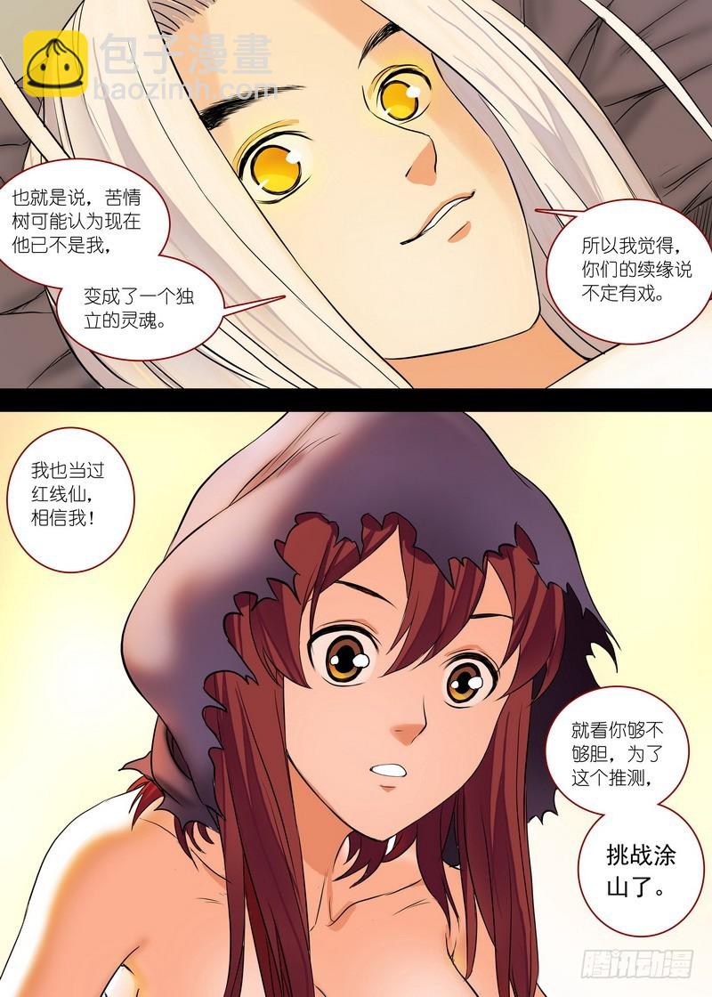 🍹狐妖小红娘 总154·继续聊着隐藏新闻 第14页