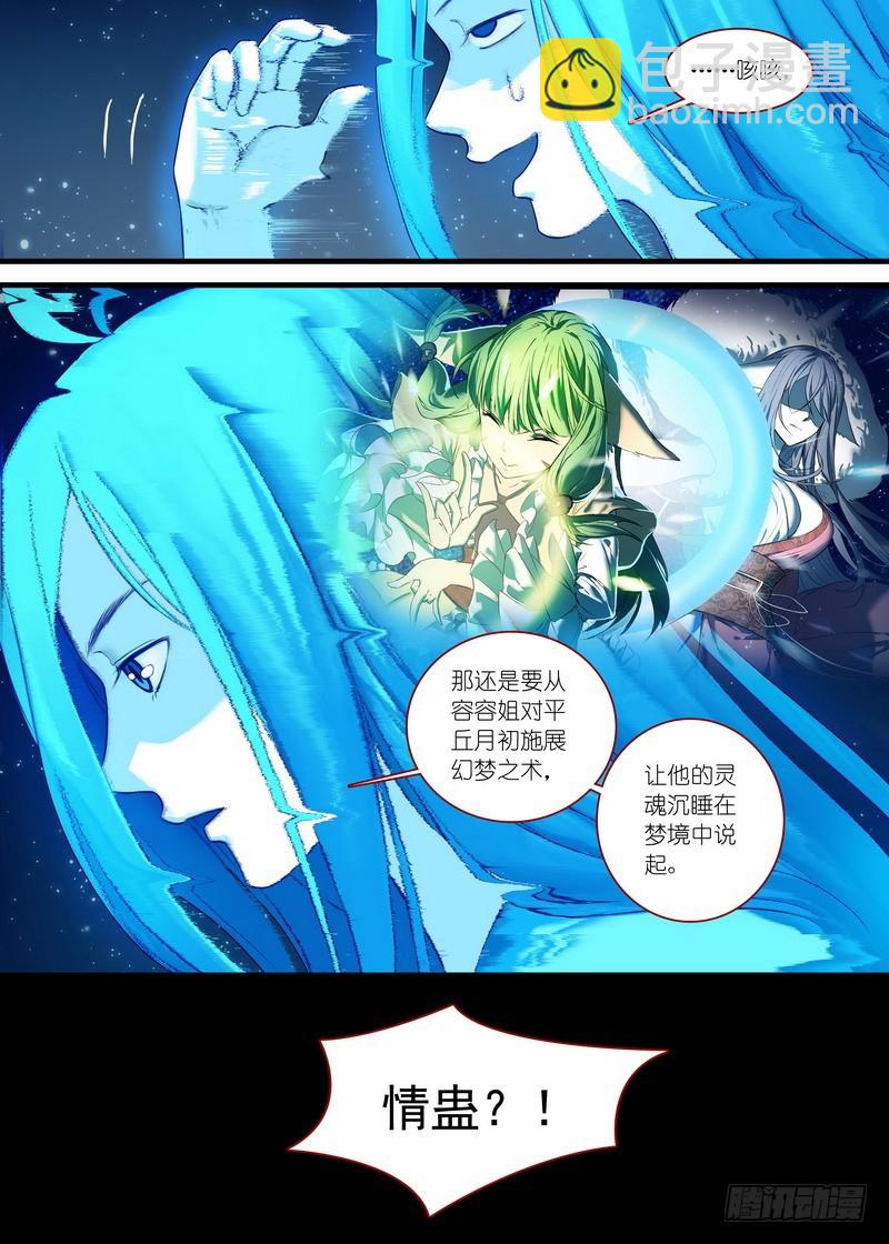 🍹狐妖小红娘 总154·继续聊着隐藏新闻 第3页