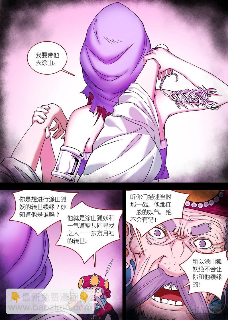 🍹狐妖小红娘 总154·继续聊着隐藏新闻 第6页