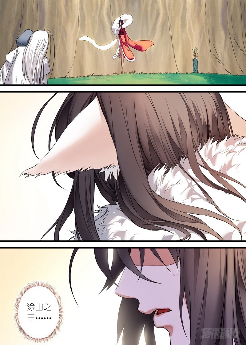🍹狐妖小红娘 总156·涂山之王 第1页
