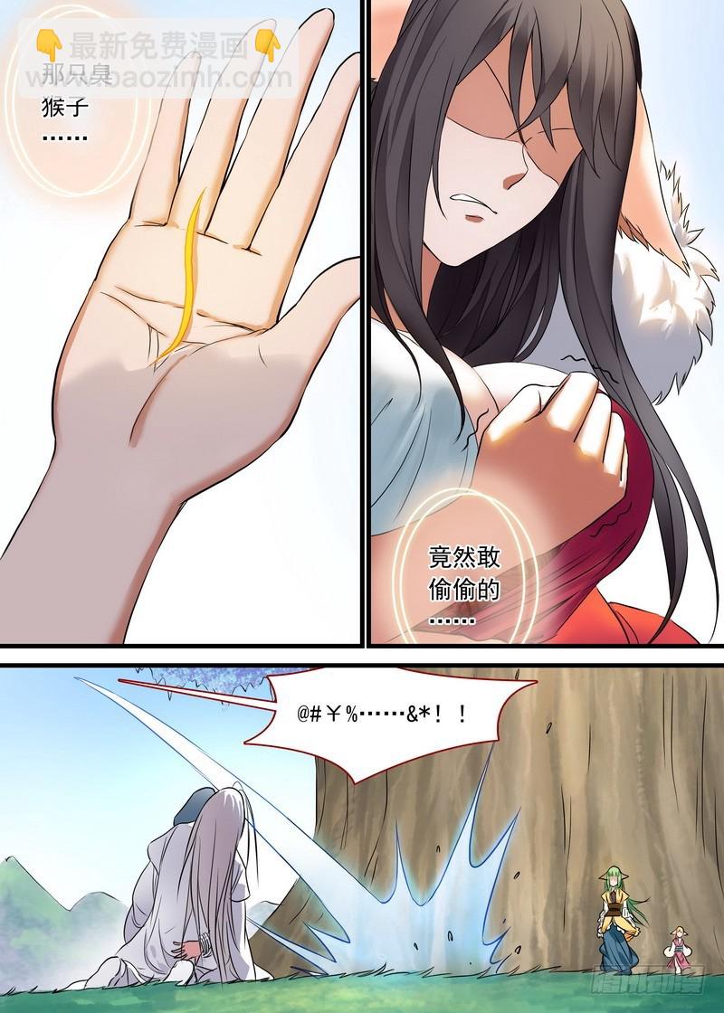 🍹狐妖小红娘 总156·涂山之王 第10页