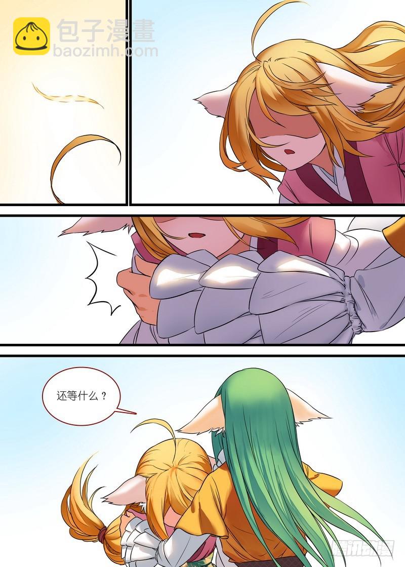 🍹狐妖小红娘 总156·涂山之王 第11页