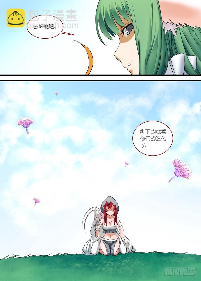 🍹狐妖小红娘 总156·涂山之王 第12页