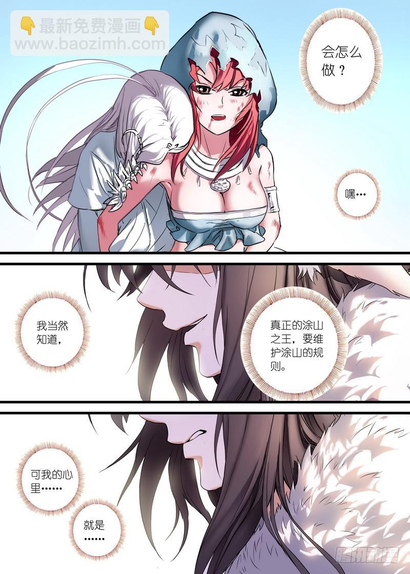 🍹狐妖小红娘 总156·涂山之王 第2页