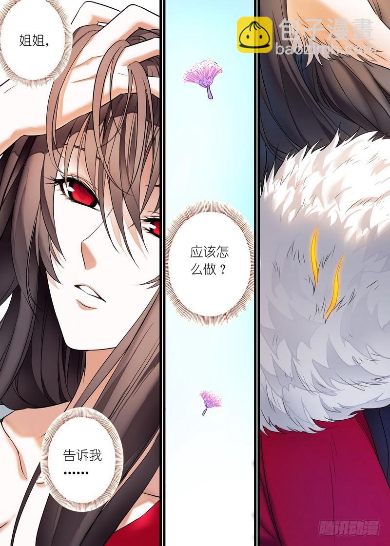 🍹狐妖小红娘 总156·涂山之王 第3页