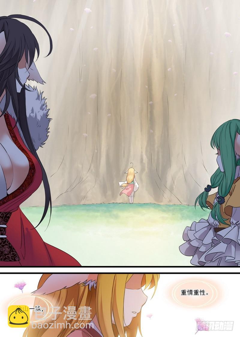 🍹狐妖小红娘 总156·涂山之王 第7页