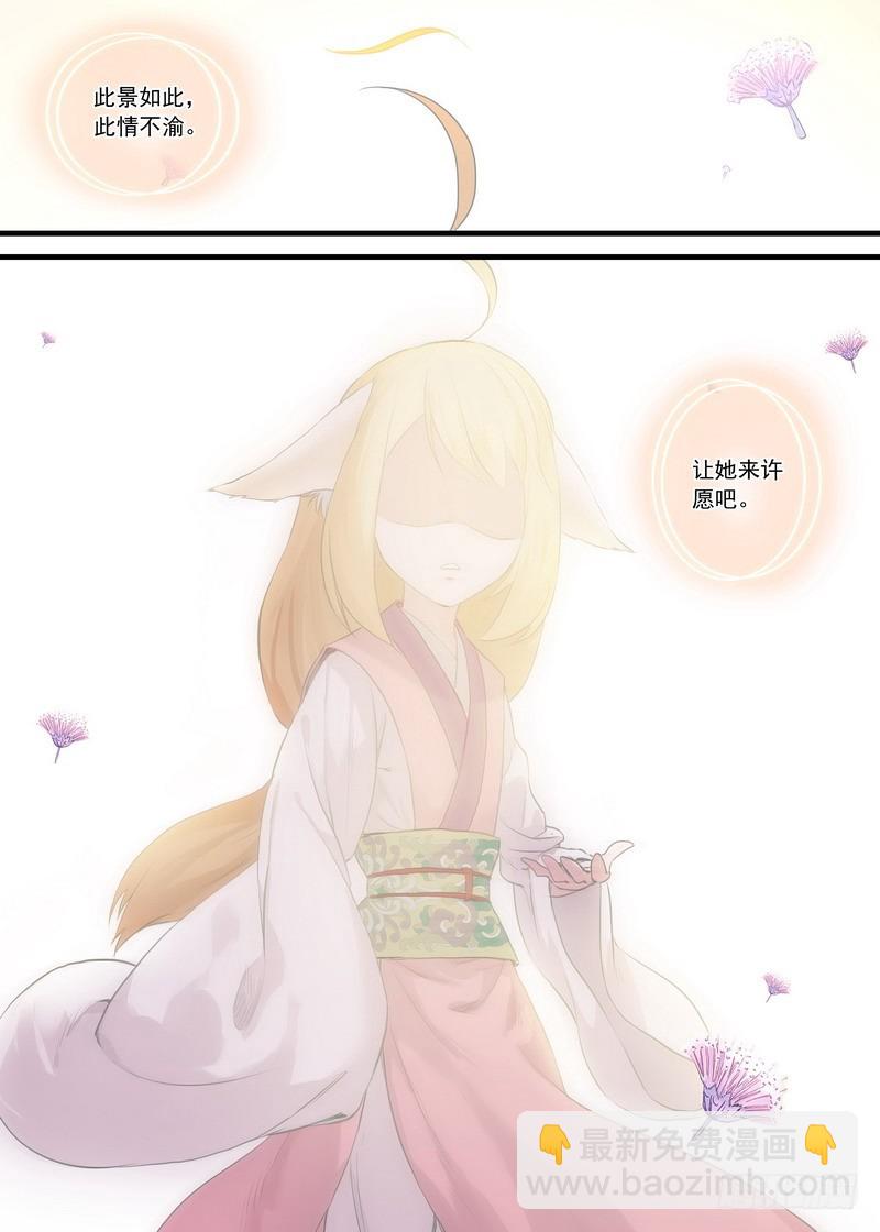 🍹狐妖小红娘 总156·涂山之王 第8页