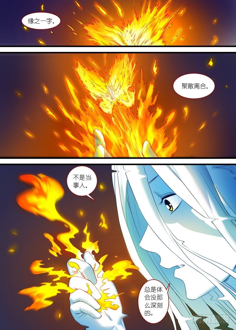 🍹狐妖小红娘 总158·金风玉露 第1页