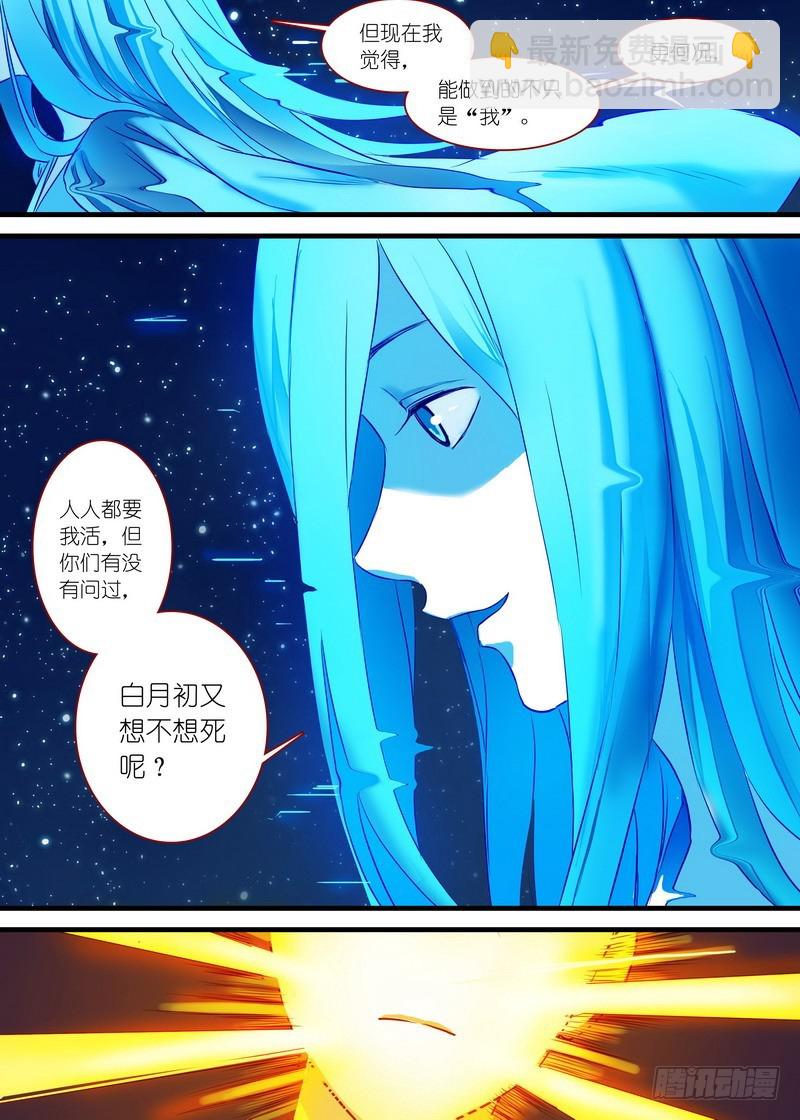 🍹狐妖小红娘 总158·金风玉露 第10页