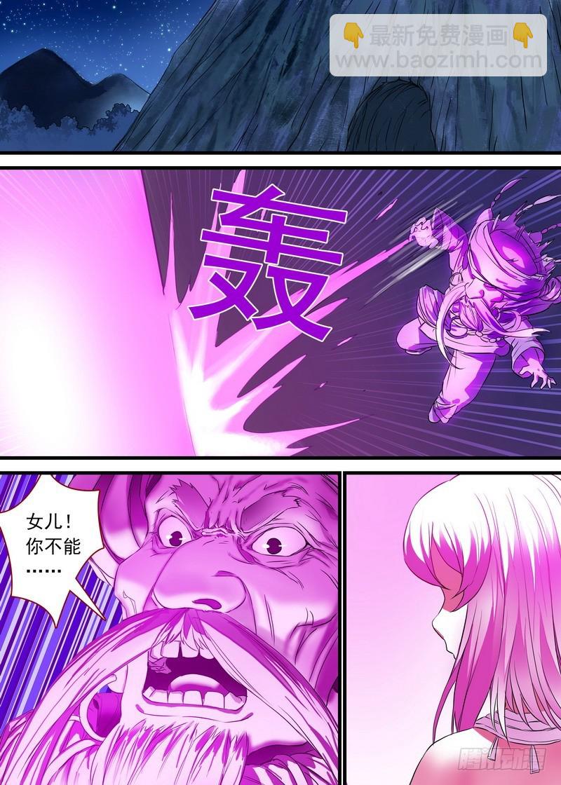 🍹狐妖小红娘 总158·金风玉露 第11页