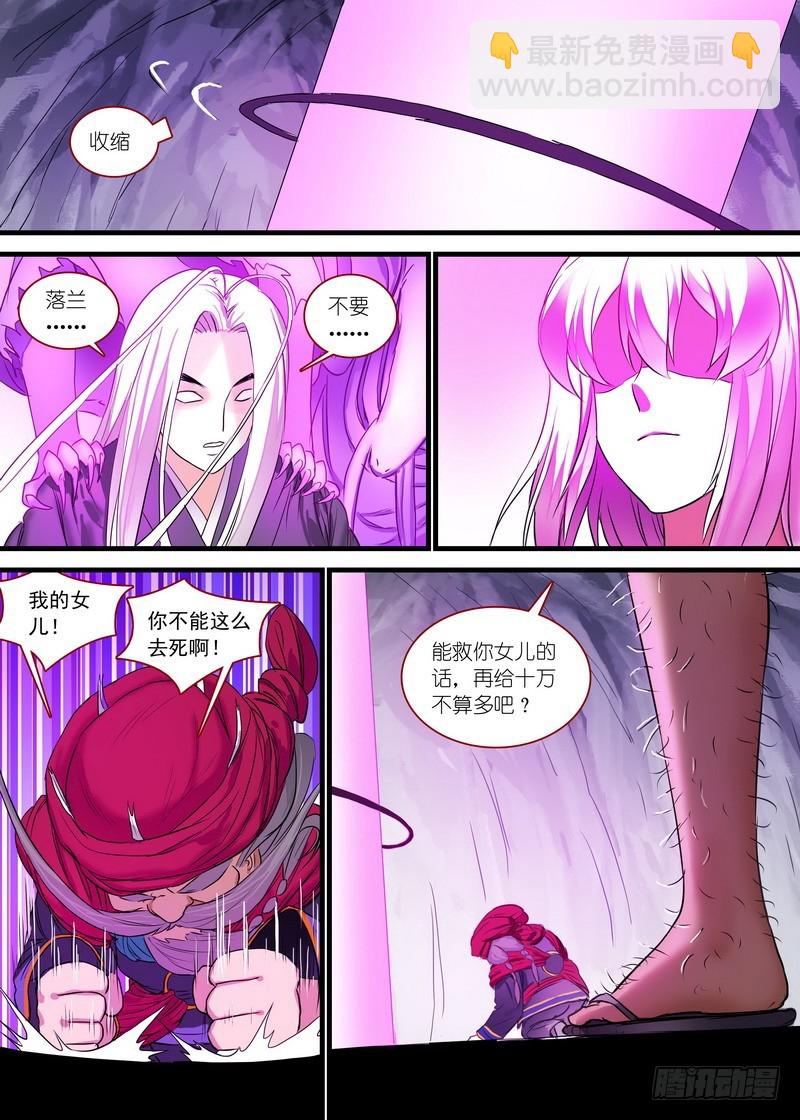 🍹狐妖小红娘 总158·金风玉露 第12页