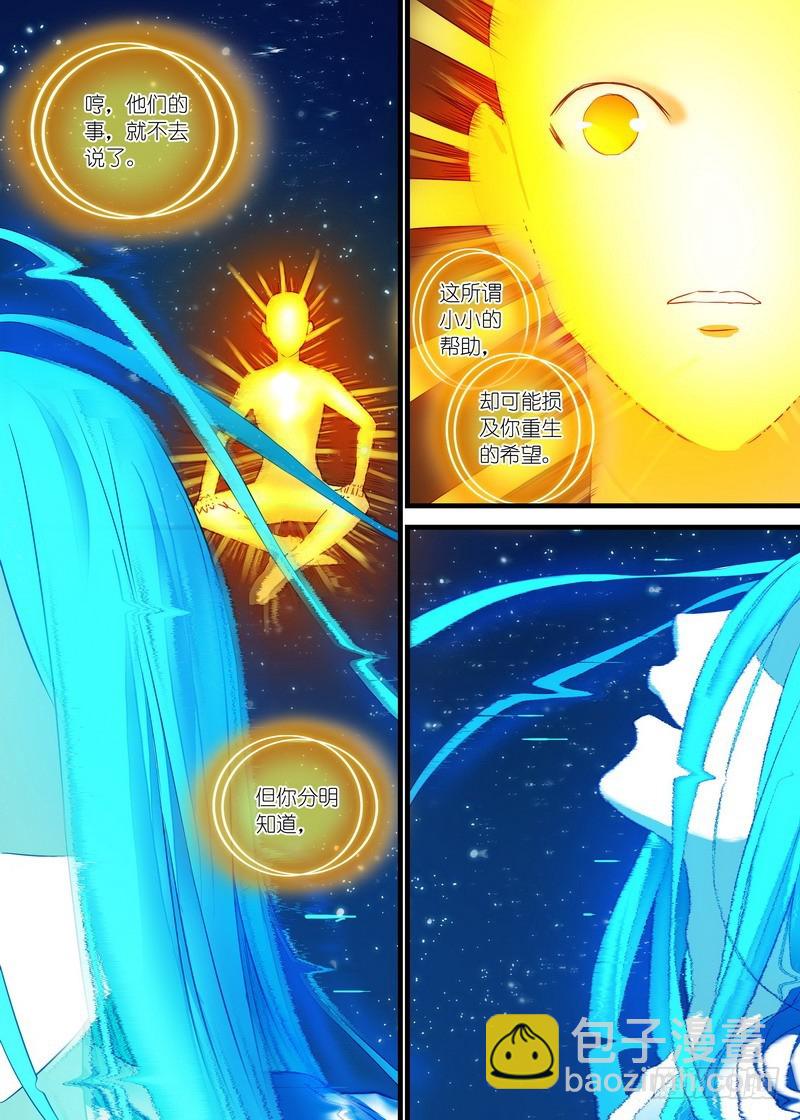 🍹狐妖小红娘 总158·金风玉露 第2页