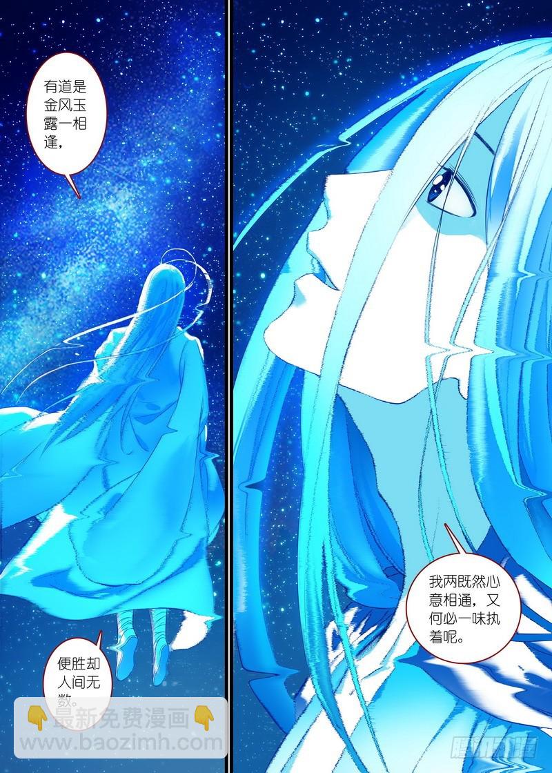 🍹狐妖小红娘 总158·金风玉露 第3页