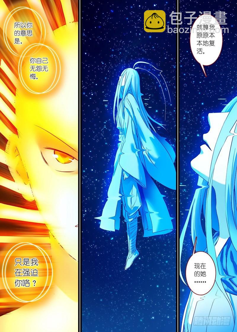 🍹狐妖小红娘 总158·金风玉露 第4页