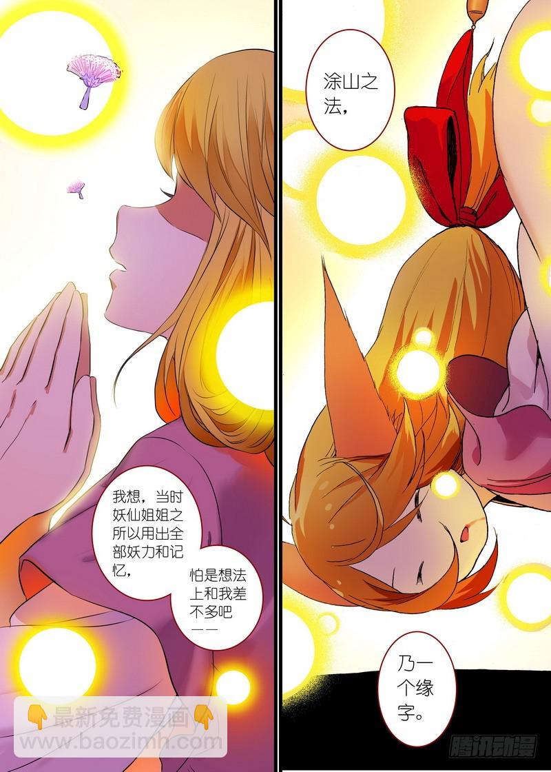 🍹狐妖小红娘 总158·金风玉露 第6页