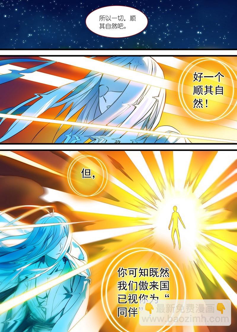 🍹狐妖小红娘 总158·金风玉露 第7页
