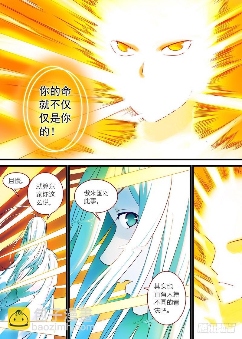 🍹狐妖小红娘 总158·金风玉露 第8页