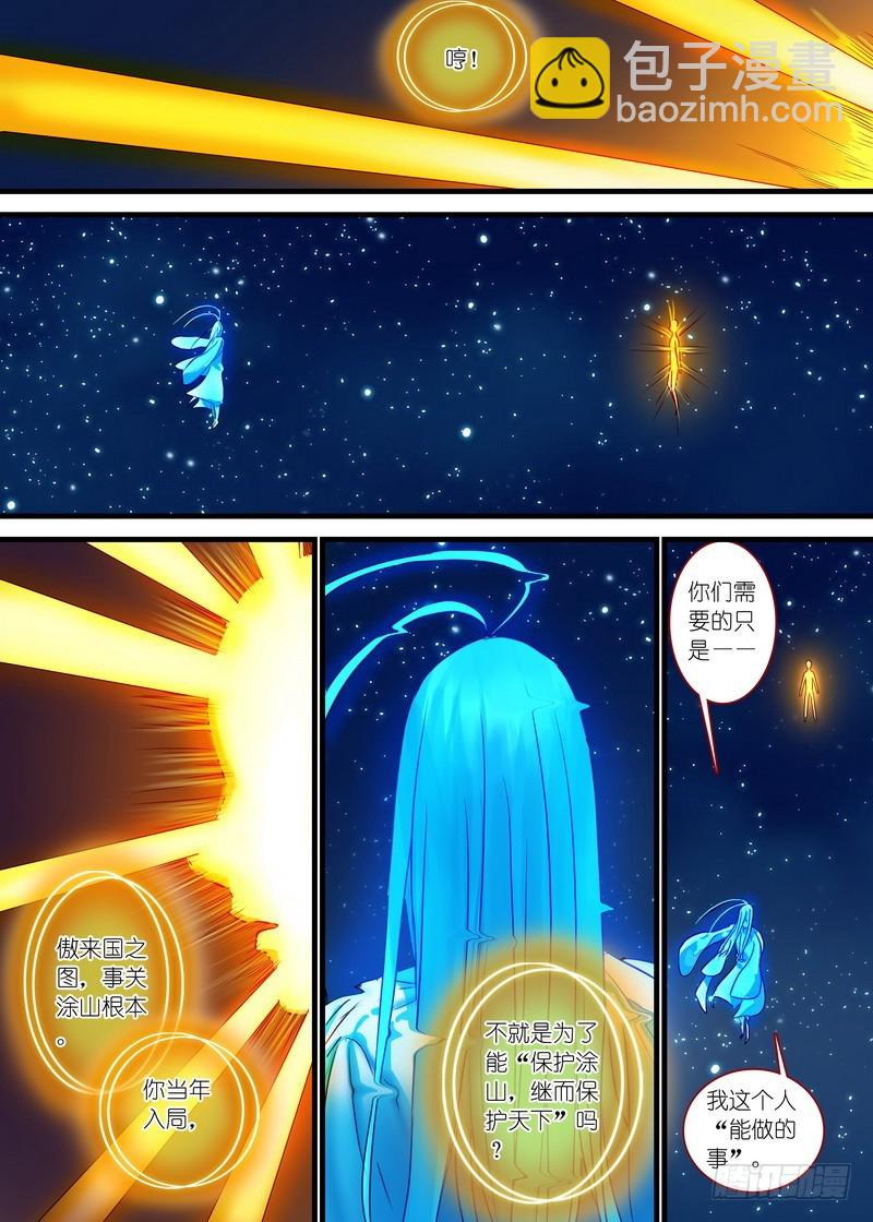 🍹狐妖小红娘 总158·金风玉露 第9页
