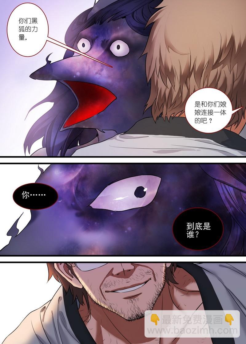 🍹狐妖小红娘 总160·你到底是谁？！ 第11页