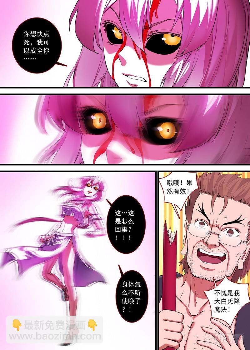 🍹狐妖小红娘 总160·你到底是谁？！ 第3页