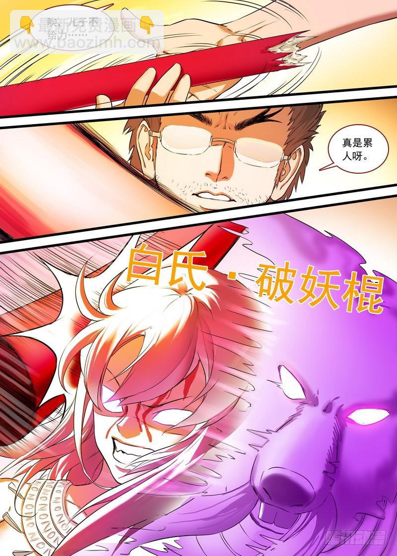 🍹狐妖小红娘 总160·你到底是谁？！ 第4页