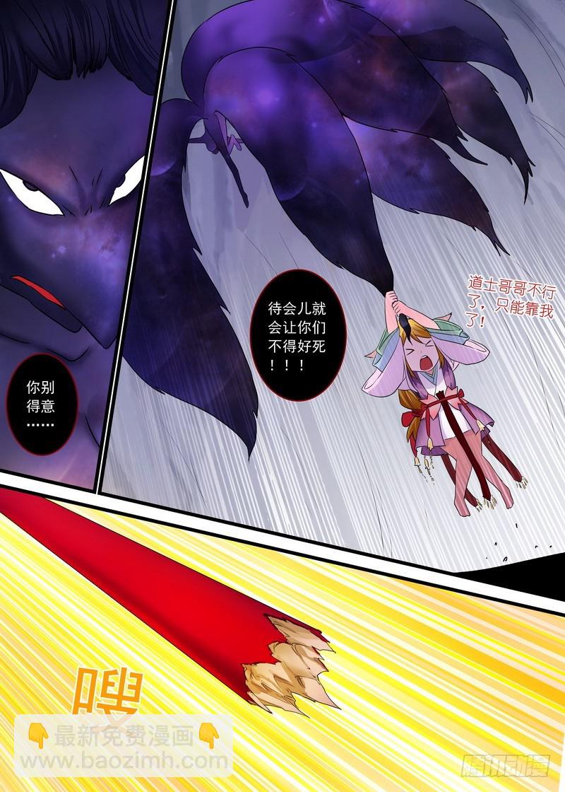 🍹狐妖小红娘 总160·你到底是谁？！ 第7页